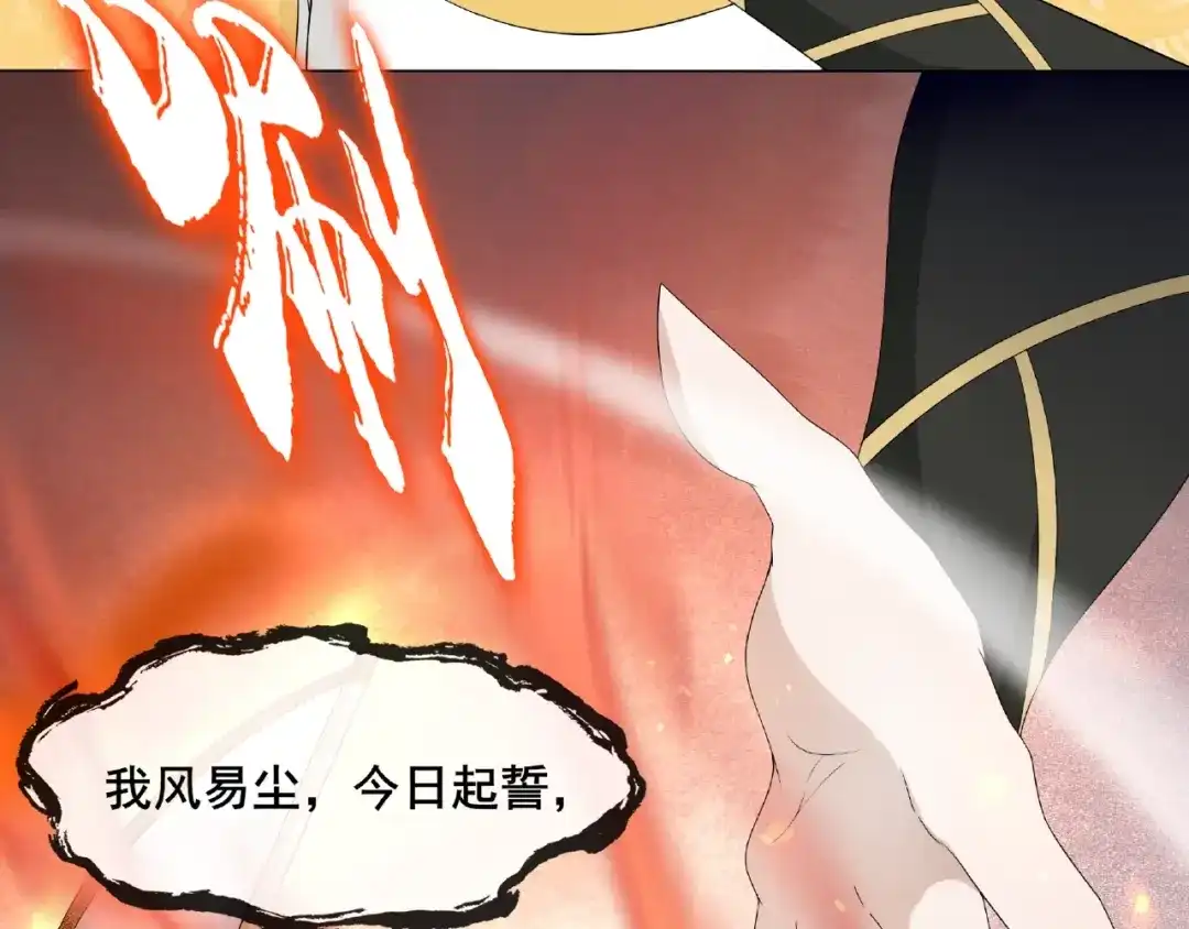《魔君大人，夫人又暴走了！》第3话 结死契 第58页