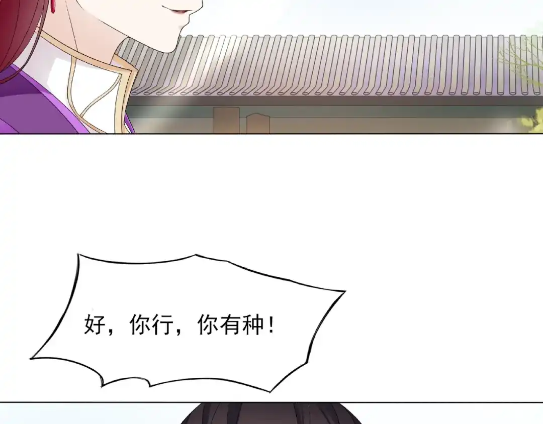《魔君大人，夫人又暴走了！》第3话 结死契 第56页