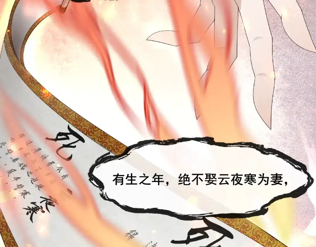 《魔君大人，夫人又暴走了！》第3话 结死契 第59页