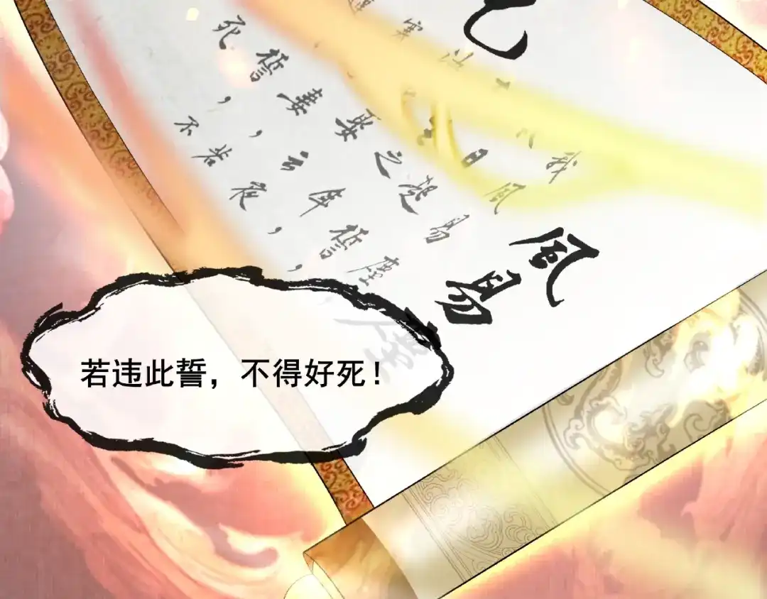 《魔君大人，夫人又暴走了！》第3话 结死契 第60页
