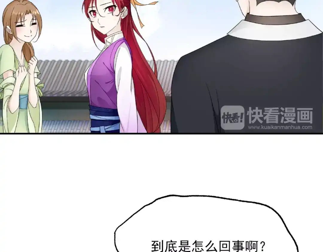 《魔君大人，夫人又暴走了！》第3话 结死契 第73页