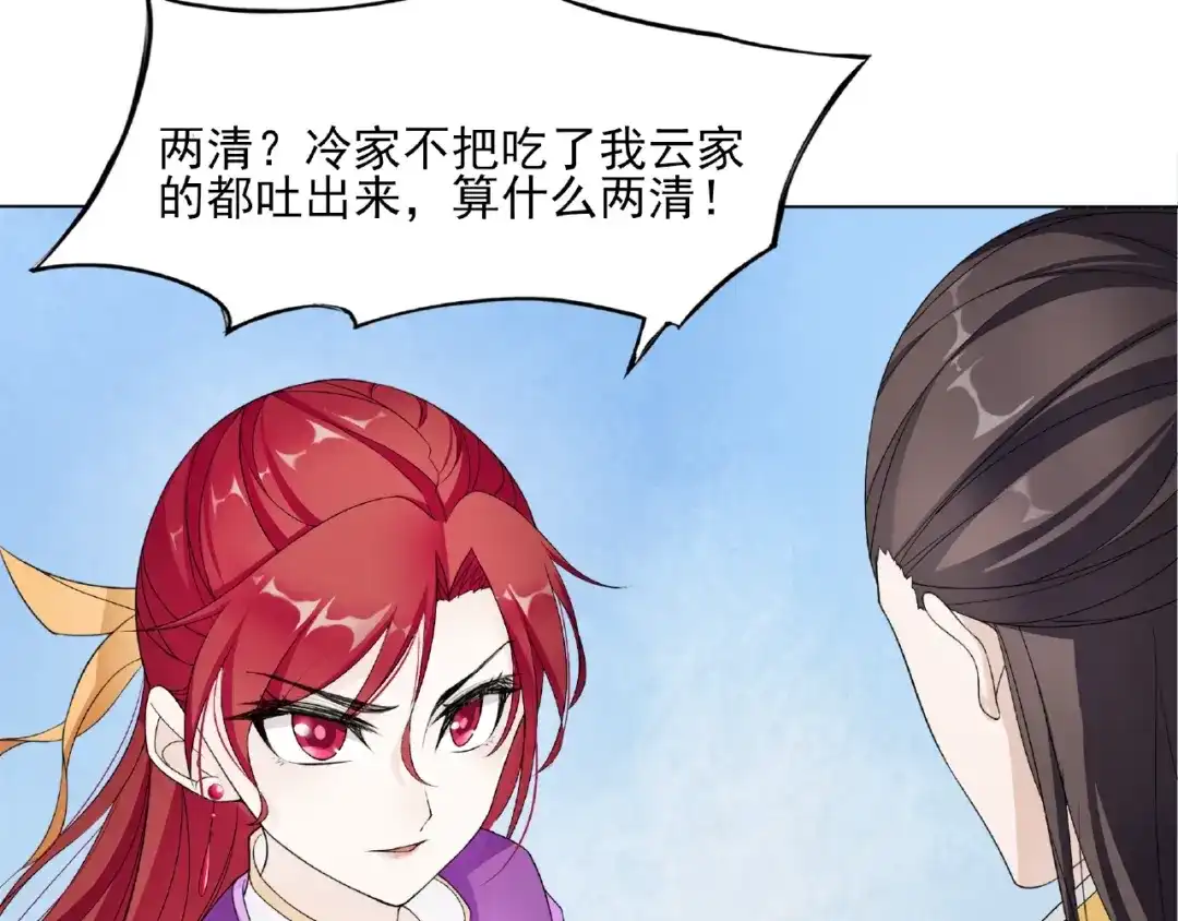《魔君大人，夫人又暴走了！》第3话 结死契 第34页