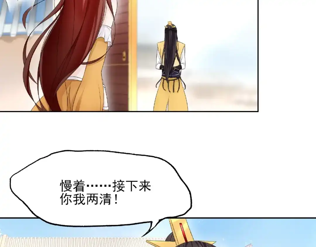 《魔君大人，夫人又暴走了！》第3话 结死契 第44页