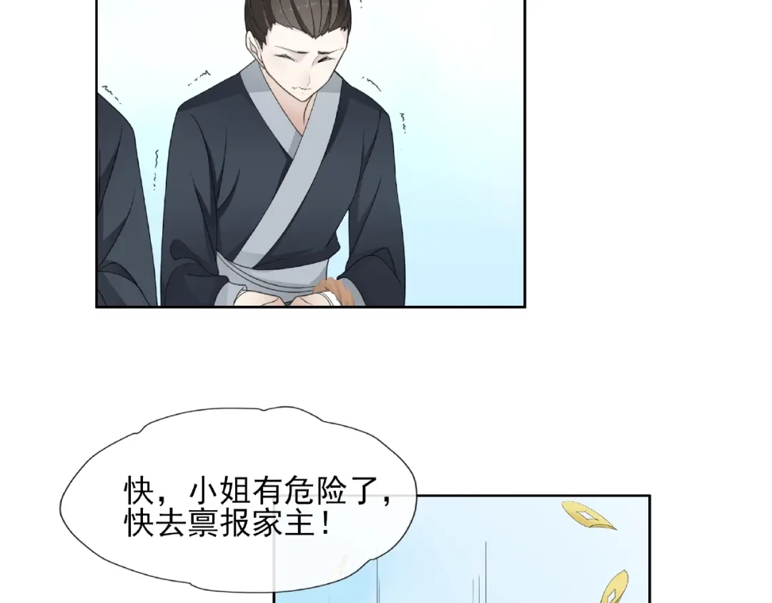 《魔君大人，夫人又暴走了！》第3话 结死契 第40页