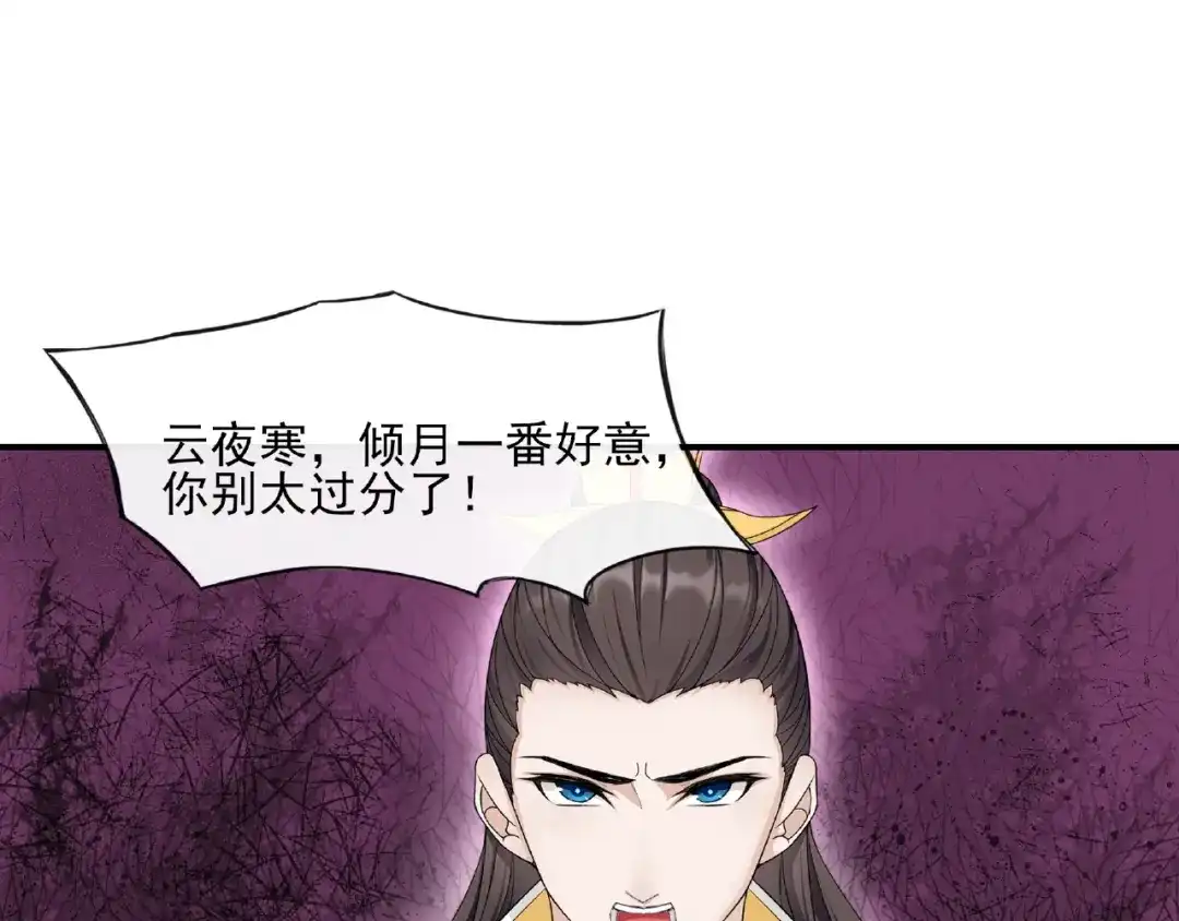 《魔君大人，夫人又暴走了！》第3话 结死契 第5页