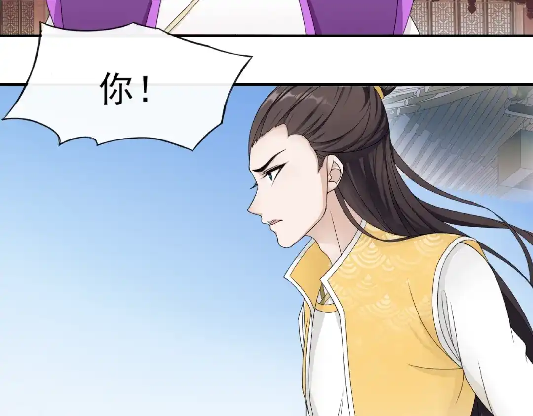 《魔君大人，夫人又暴走了！》第3话 结死契 第8页