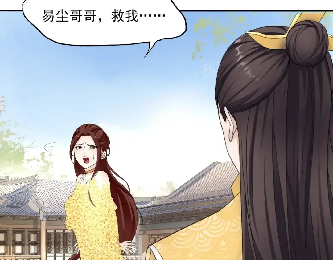 《魔君大人，夫人又暴走了！》第3话 结死契 第12页