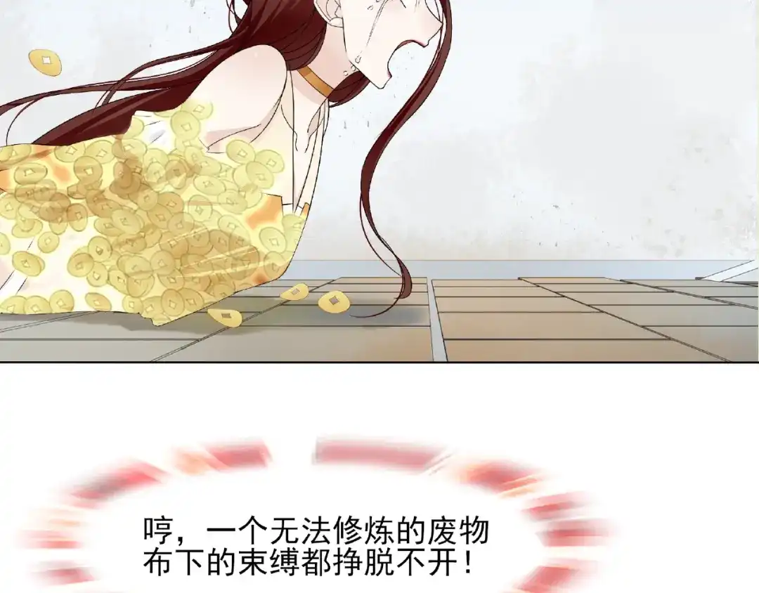 《魔君大人，夫人又暴走了！》第3话 结死契 第24页