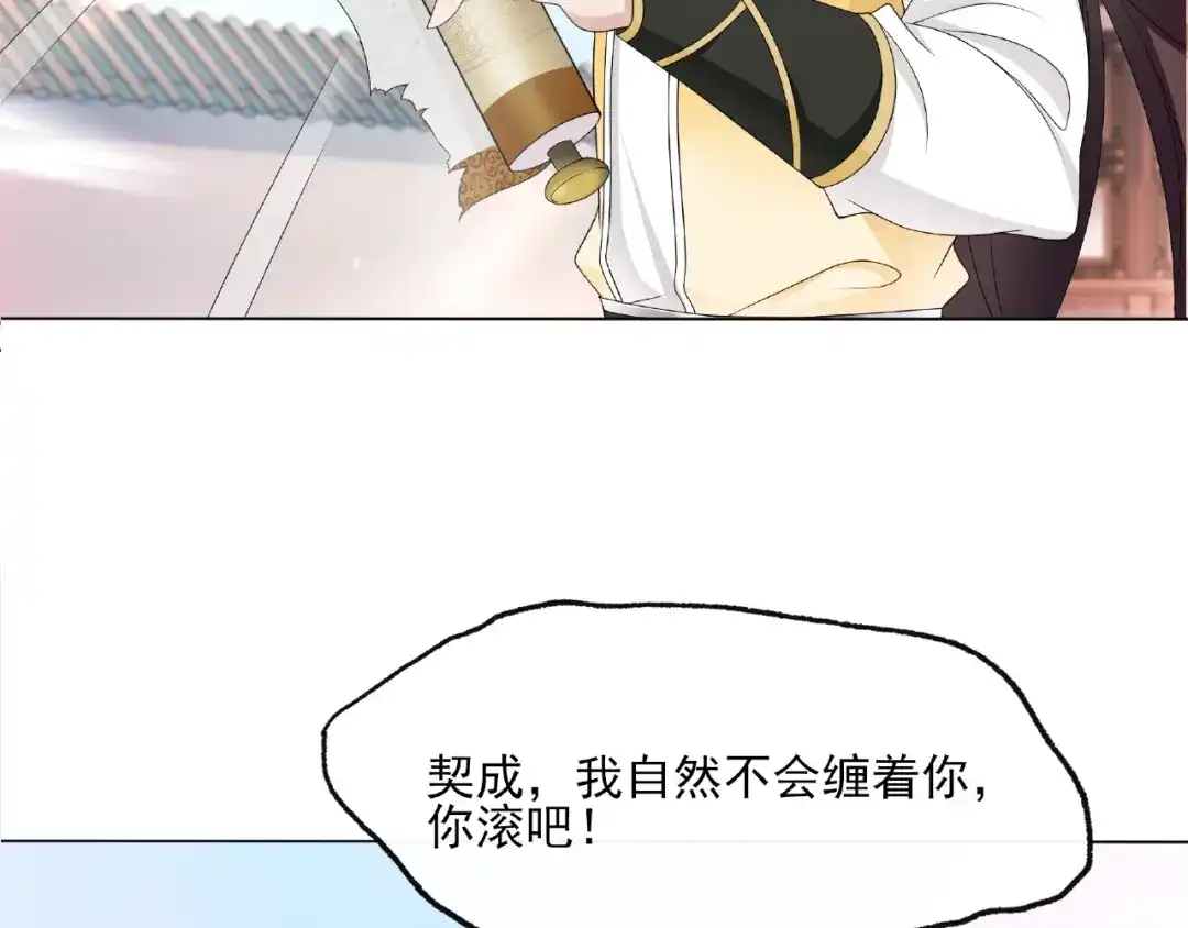 《魔君大人，夫人又暴走了！》第3话 结死契 第64页