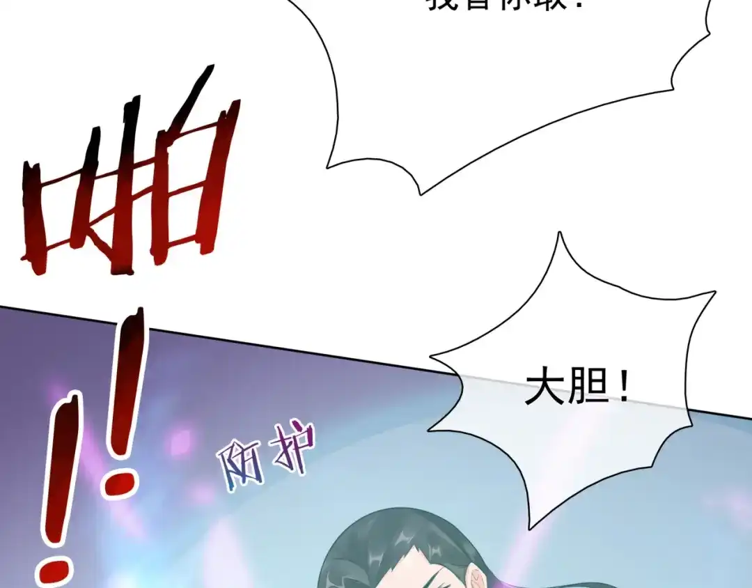 《魔君大人，夫人又暴走了！》第39话 接吻最重要 第53页