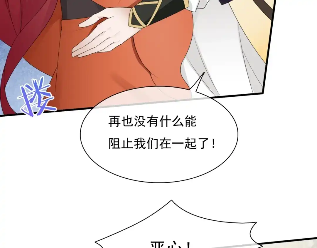 《魔君大人，夫人又暴走了！》第39话 接吻最重要 第71页