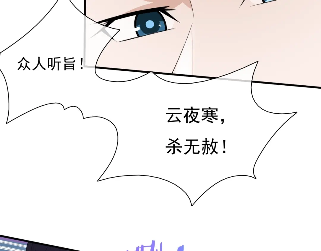 《魔君大人，夫人又暴走了！》第39话 接吻最重要 第81页
