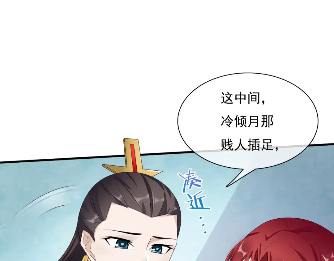 《魔君大人，夫人又暴走了！》第39话 接吻最重要 第68页