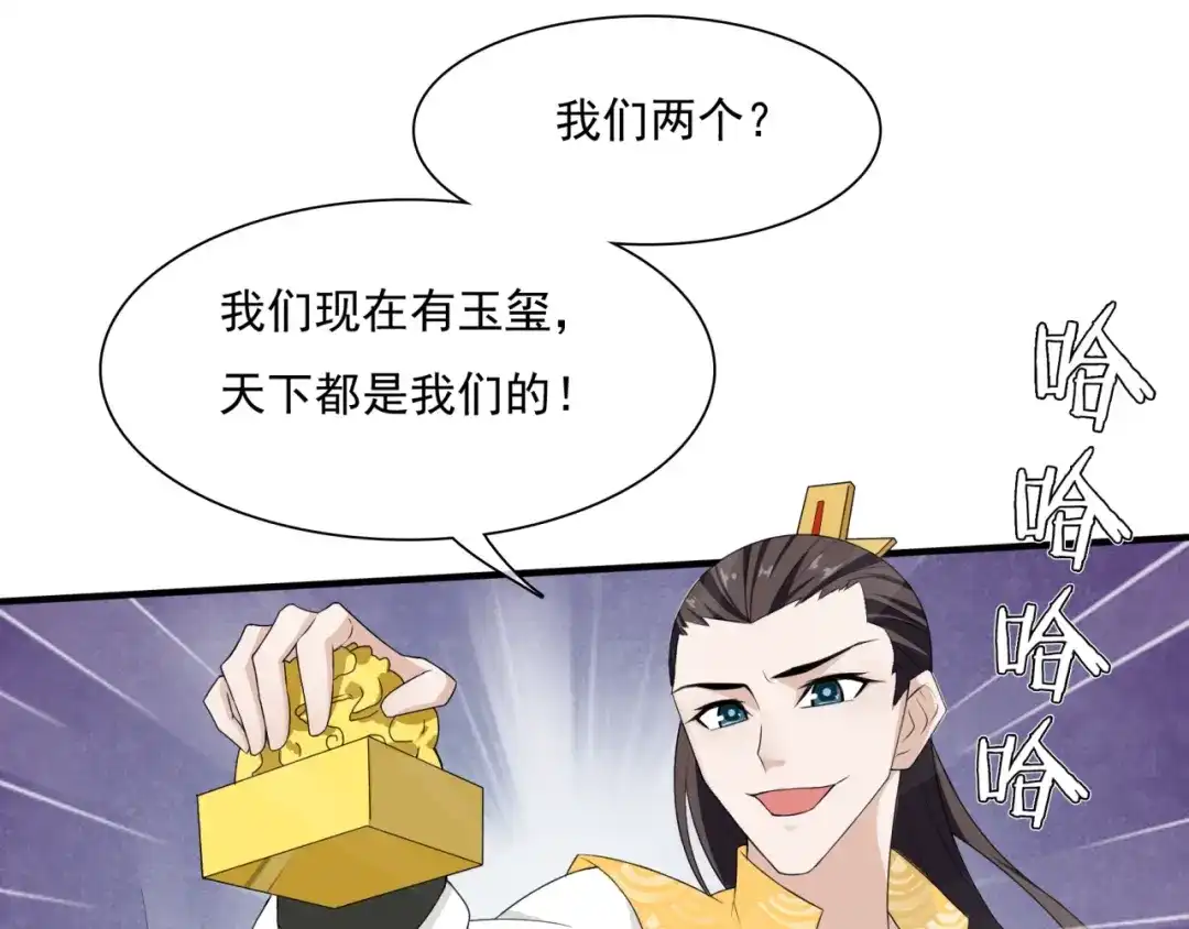 《魔君大人，夫人又暴走了！》第39话 接吻最重要 第79页