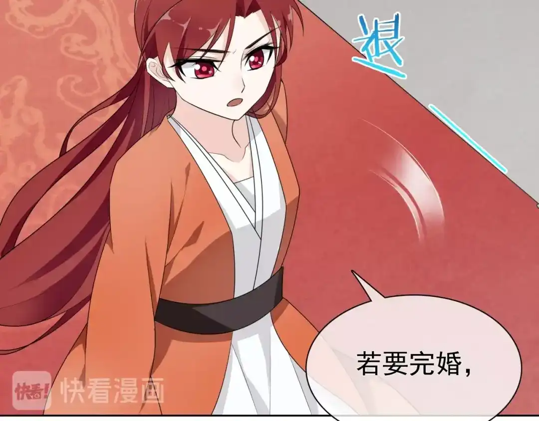 《魔君大人，夫人又暴走了！》第39话 接吻最重要 第42页