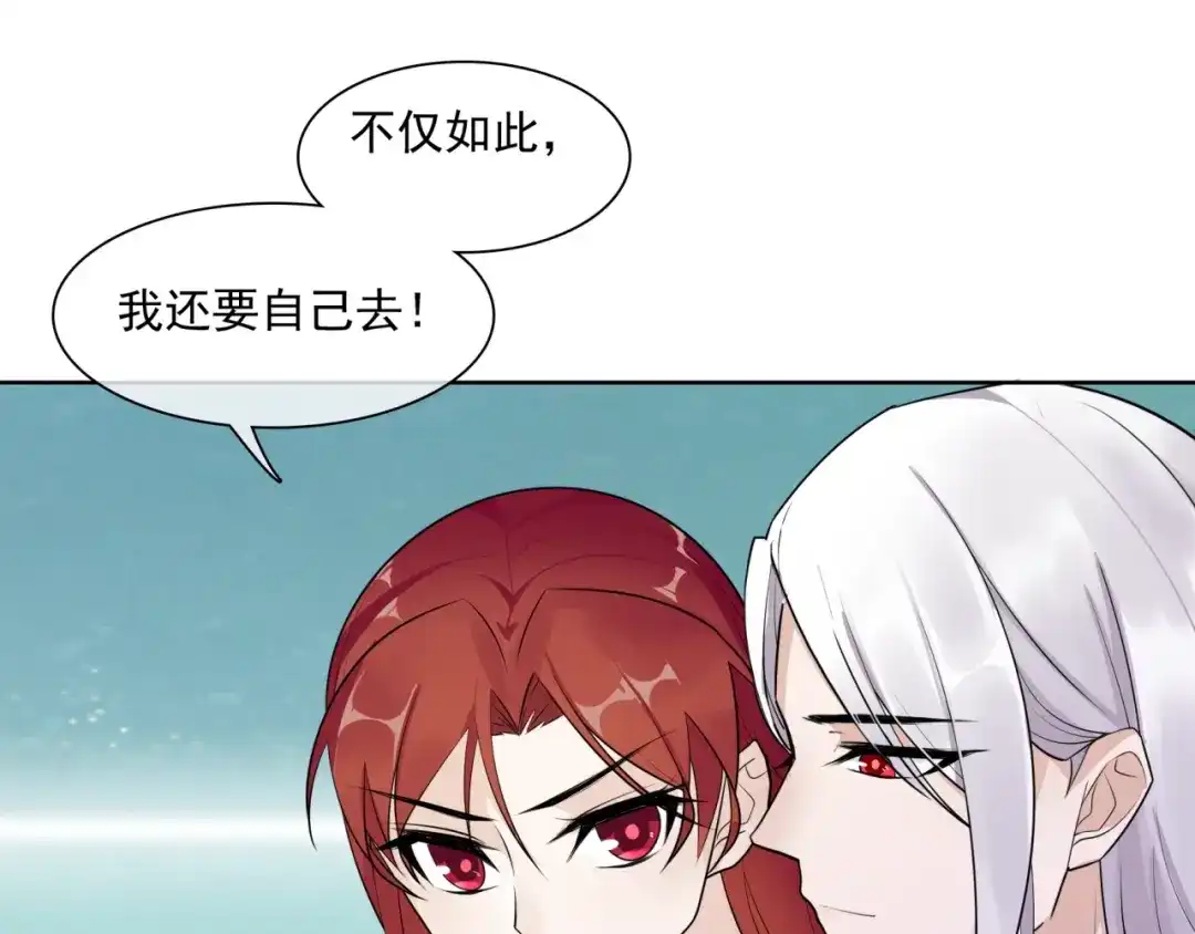 《魔君大人，夫人又暴走了！》第39话 接吻最重要 第26页