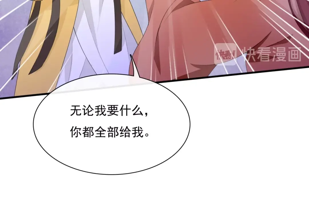 《魔君大人，夫人又暴走了！》第39话 接吻最重要 第67页
