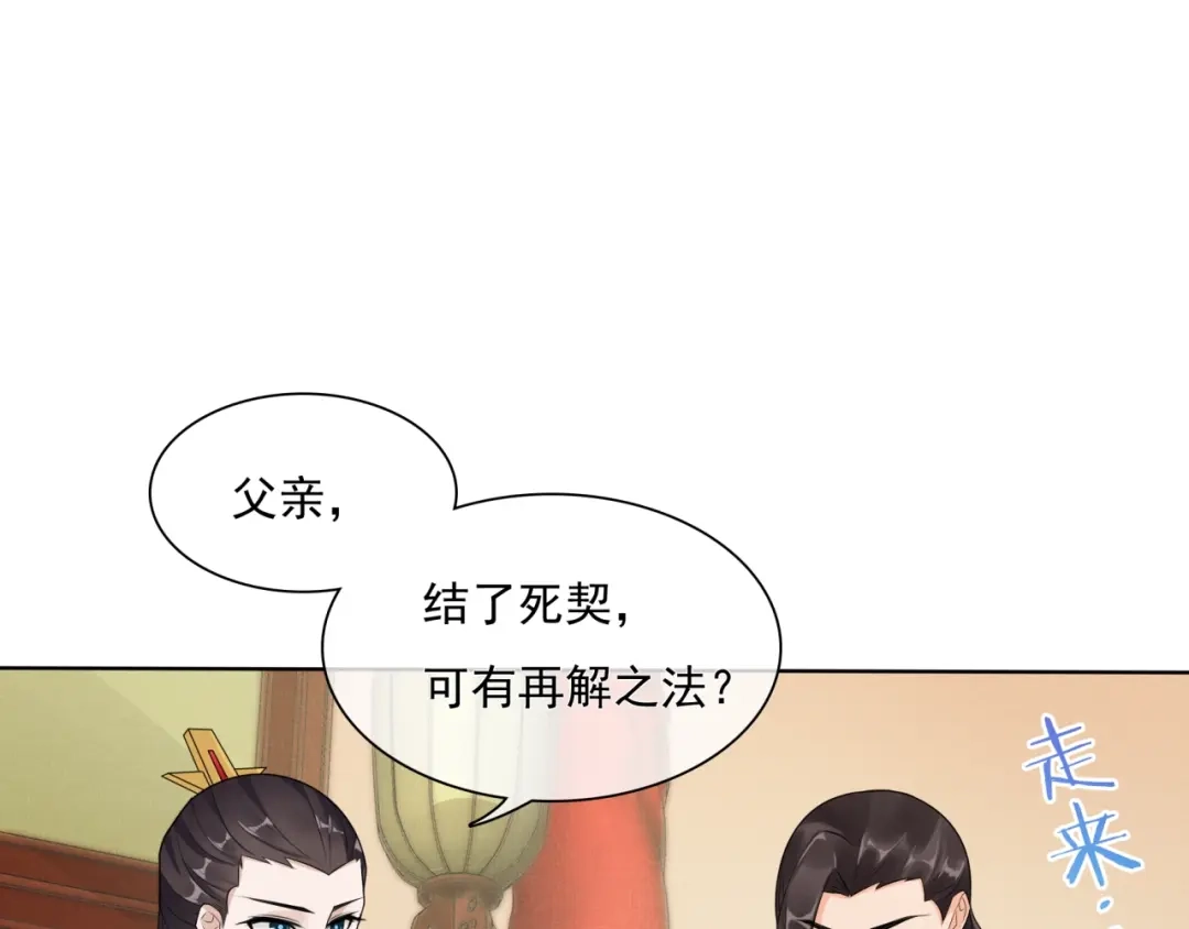 《魔君大人，夫人又暴走了！》第39话 接吻最重要 第47页