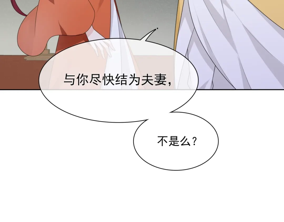 《魔君大人，夫人又暴走了！》第39话 接吻最重要 第40页