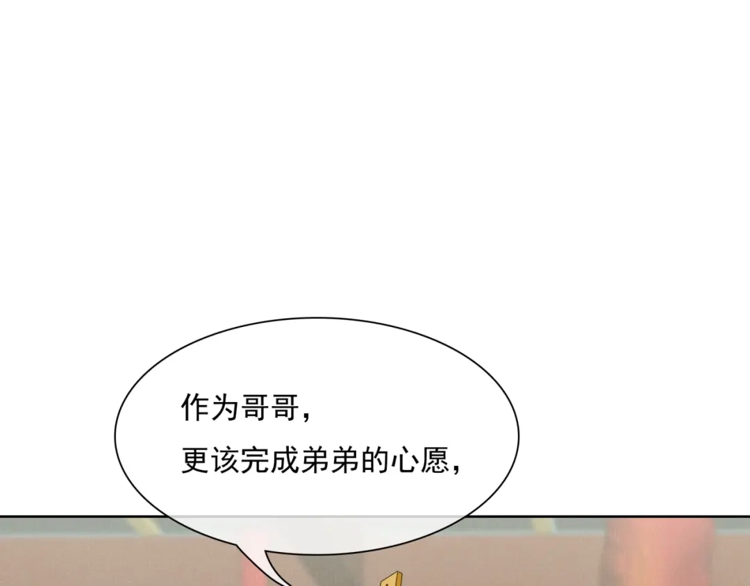 《魔君大人，夫人又暴走了！》第39话 接吻最重要 第38页