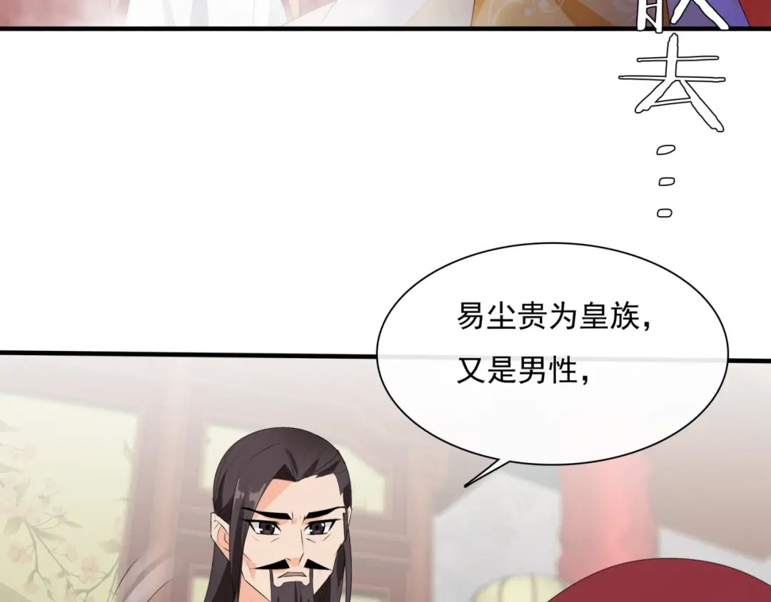 《魔君大人，夫人又暴走了！》第39话 接吻最重要 第57页