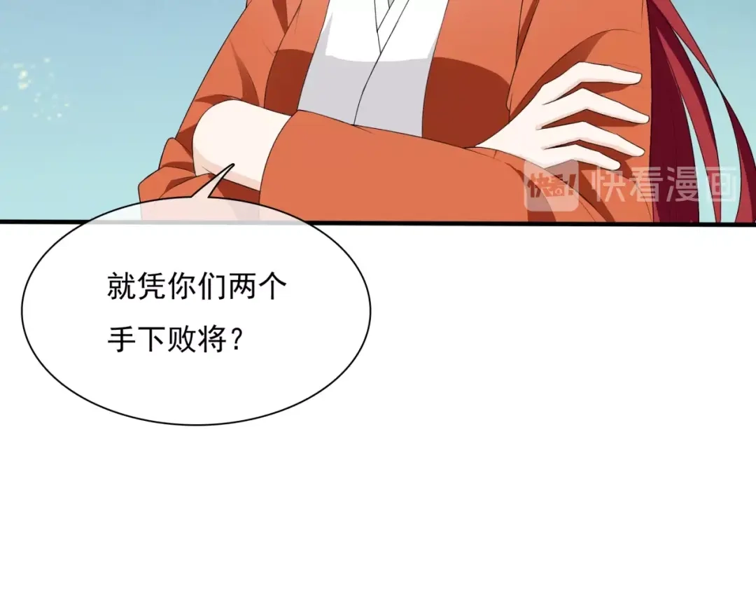 《魔君大人，夫人又暴走了！》第39话 接吻最重要 第78页