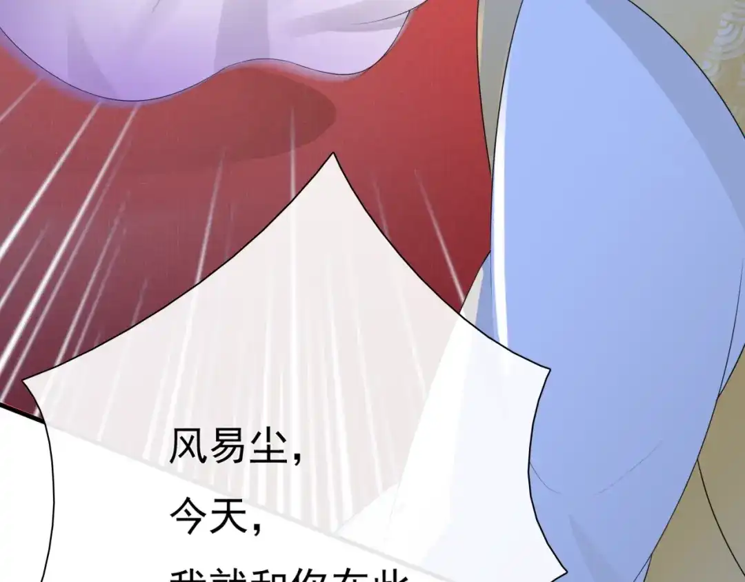 《魔君大人，夫人又暴走了！》第39话 接吻最重要 第90页