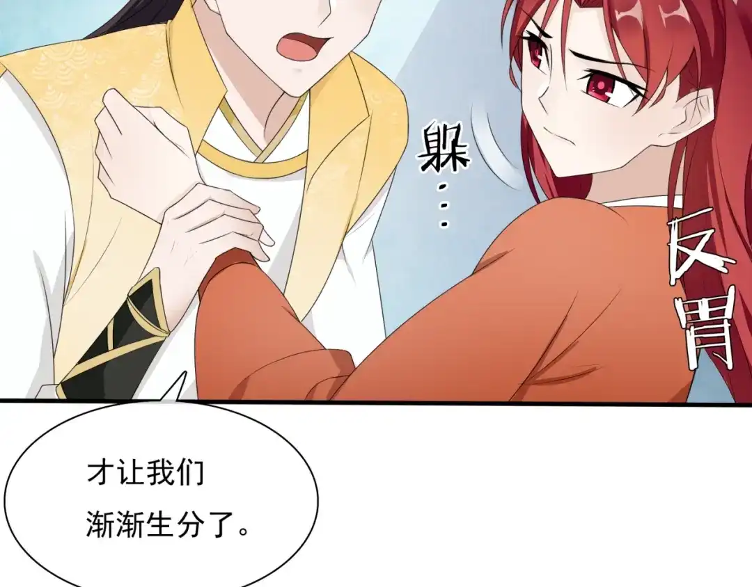 《魔君大人，夫人又暴走了！》第39话 接吻最重要 第69页