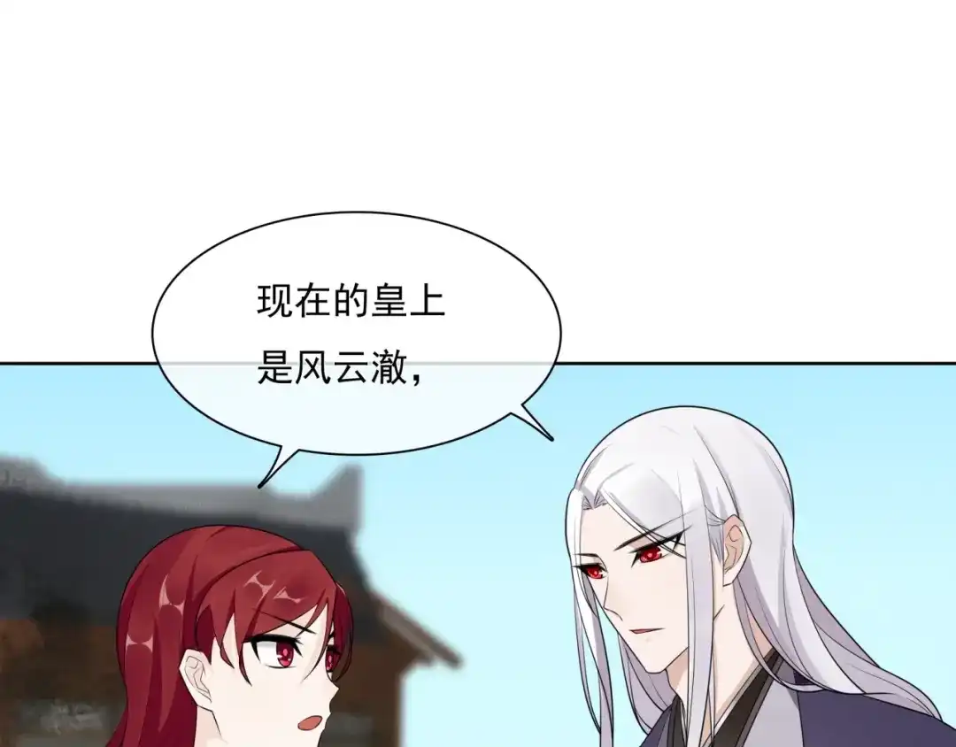《魔君大人，夫人又暴走了！》第39话 接吻最重要 第17页