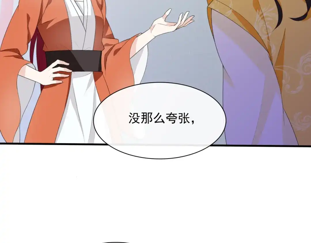 《魔君大人，夫人又暴走了！》第39话 接吻最重要 第61页