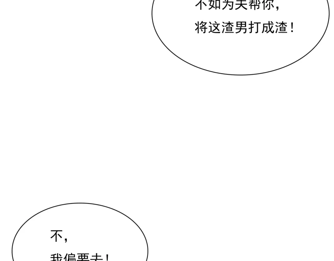《魔君大人，夫人又暴走了！》第39话 接吻最重要 第23页