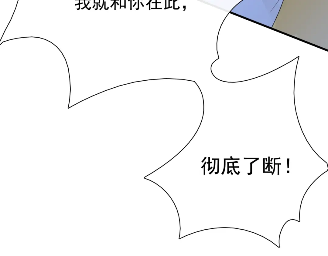 《魔君大人，夫人又暴走了！》第39话 接吻最重要 第91页