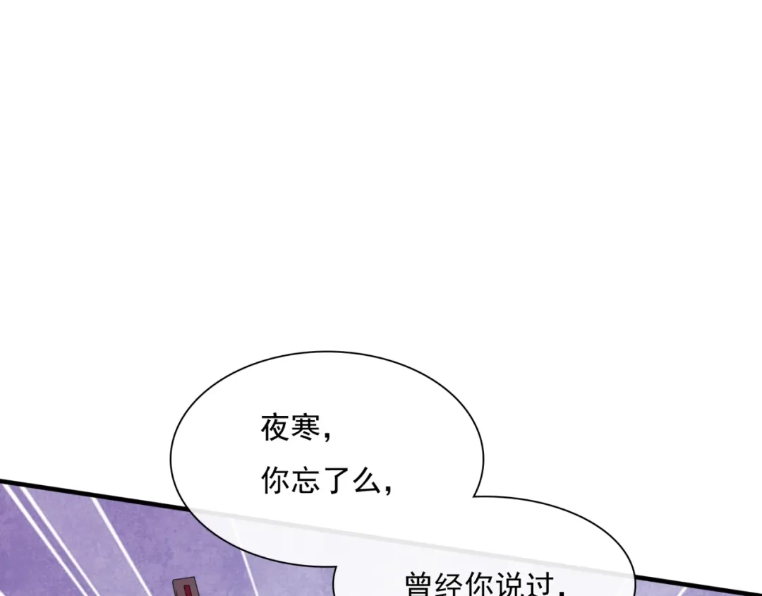 《魔君大人，夫人又暴走了！》第39话 接吻最重要 第65页
