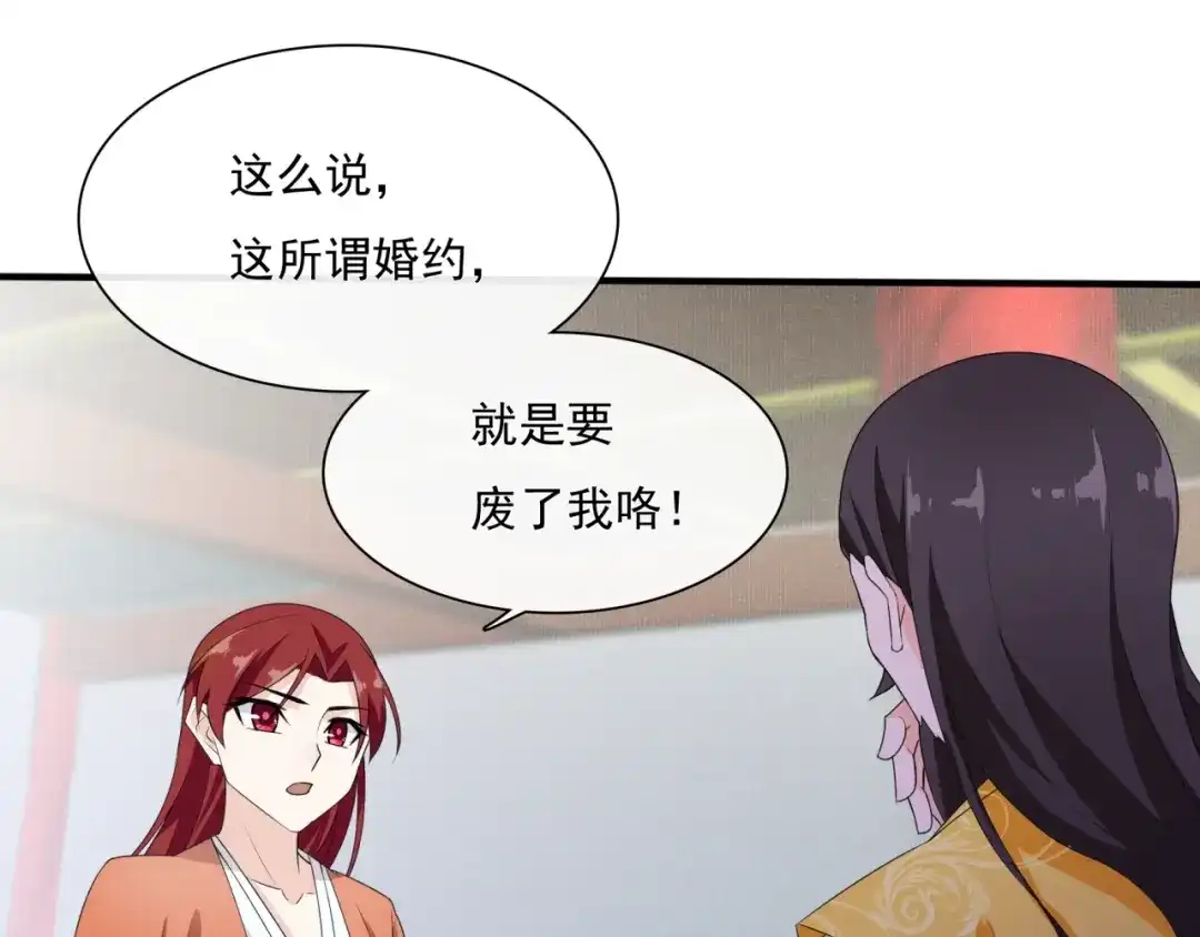 《魔君大人，夫人又暴走了！》第39话 接吻最重要 第60页