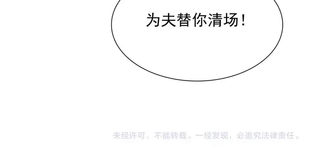 《魔君大人，夫人又暴走了！》第39话 接吻最重要 第96页