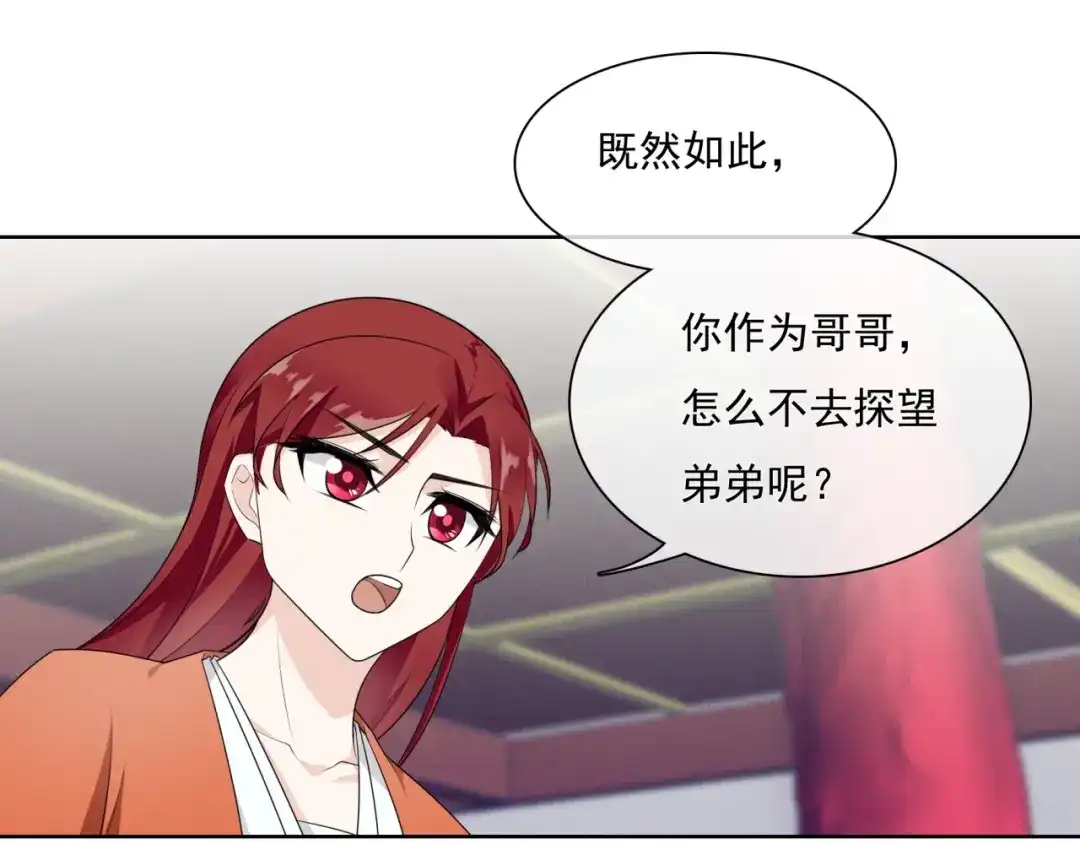 《魔君大人，夫人又暴走了！》第39话 接吻最重要 第37页