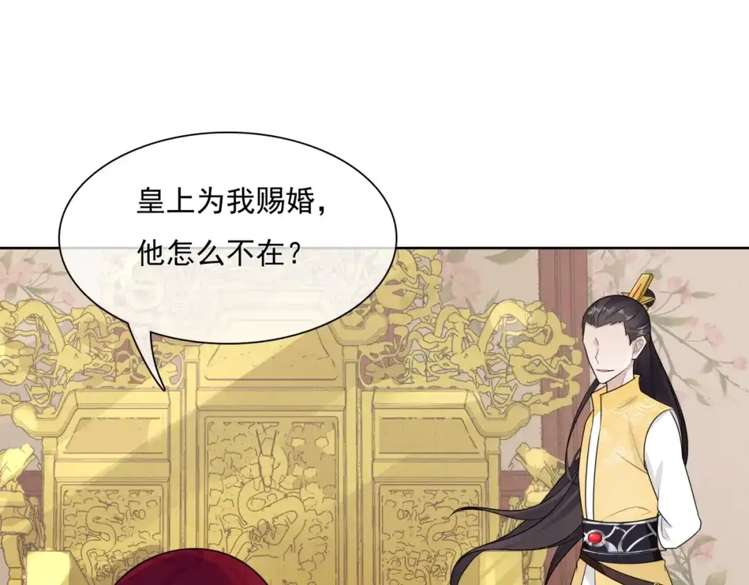 《魔君大人，夫人又暴走了！》第39话 接吻最重要 第34页