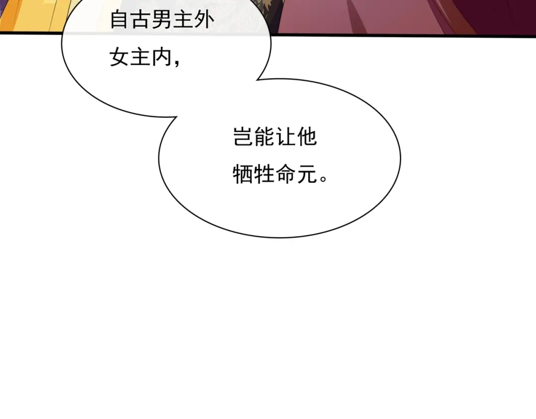 《魔君大人，夫人又暴走了！》第39话 接吻最重要 第59页