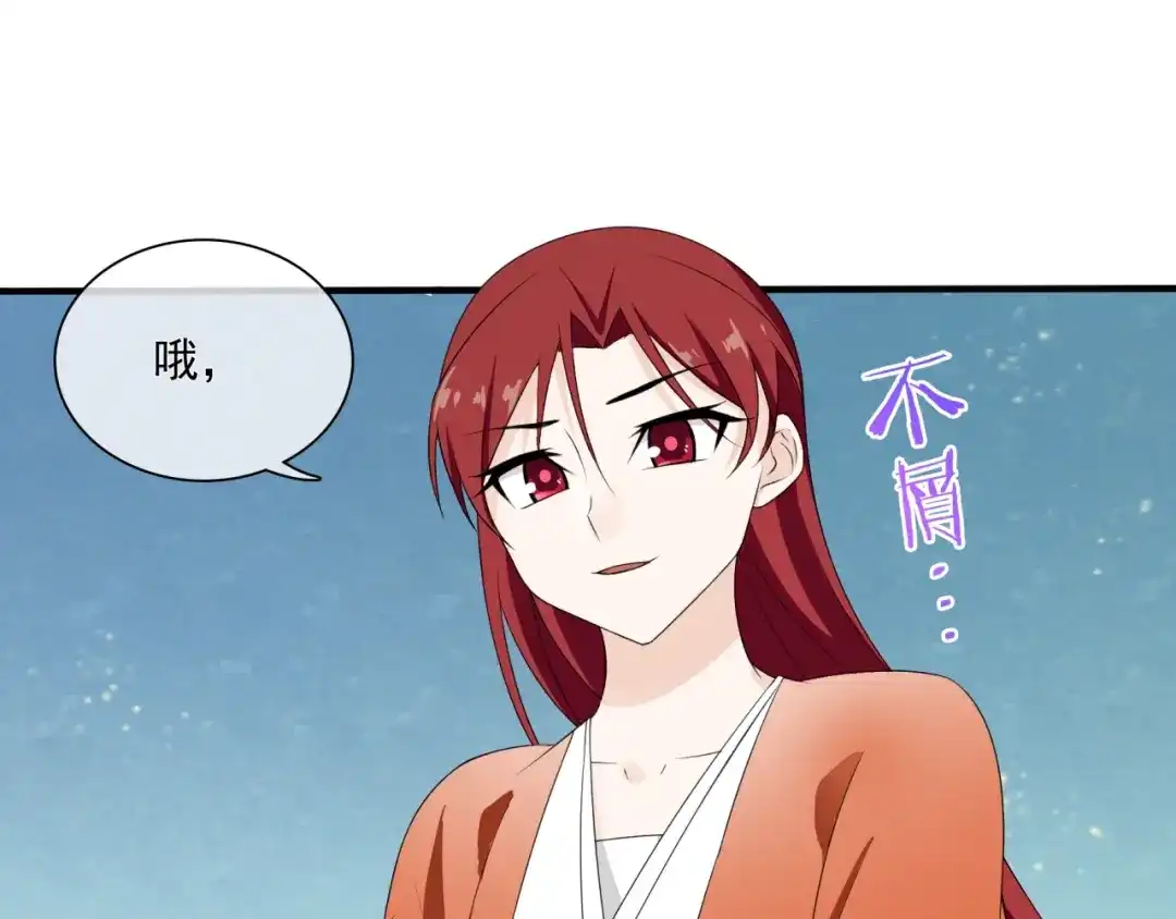 《魔君大人，夫人又暴走了！》第39话 接吻最重要 第77页