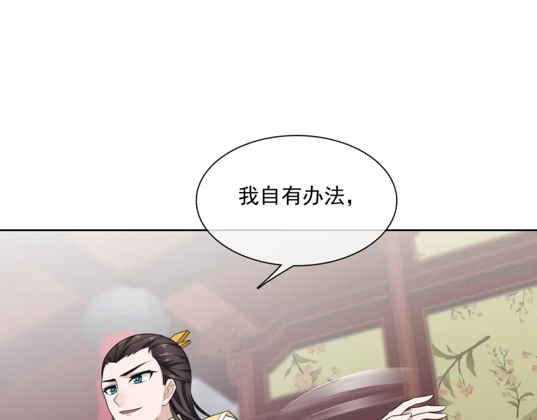《魔君大人，夫人又暴走了！》第39话 接吻最重要 第44页