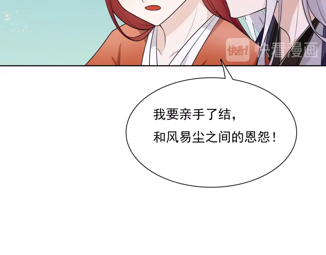 《魔君大人，夫人又暴走了！》第39话 接吻最重要 第27页