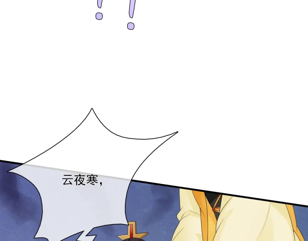 《魔君大人，夫人又暴走了！》第39话 接吻最重要 第74页