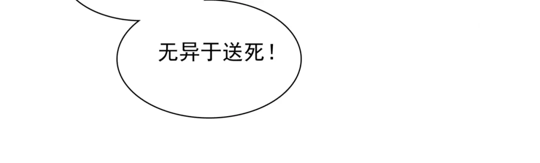 《魔君大人，夫人又暴走了！》第40话 珍惜眼前人？ 第97页