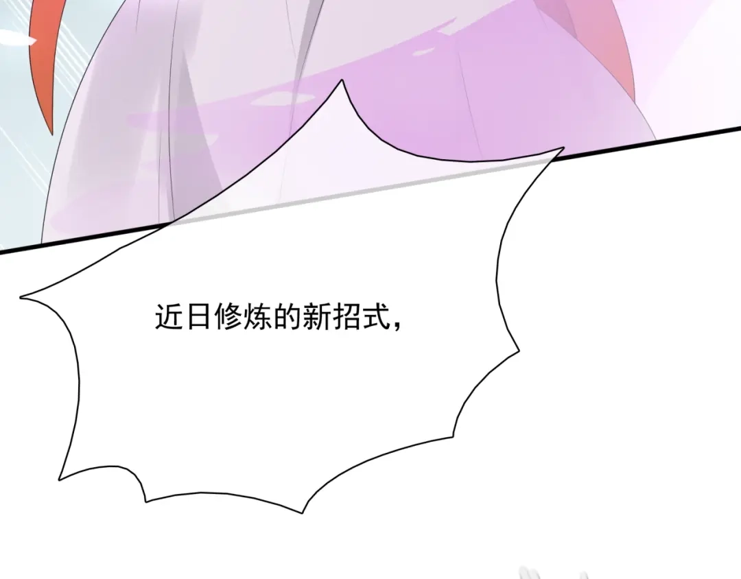 《魔君大人，夫人又暴走了！》第40话 珍惜眼前人？ 第59页