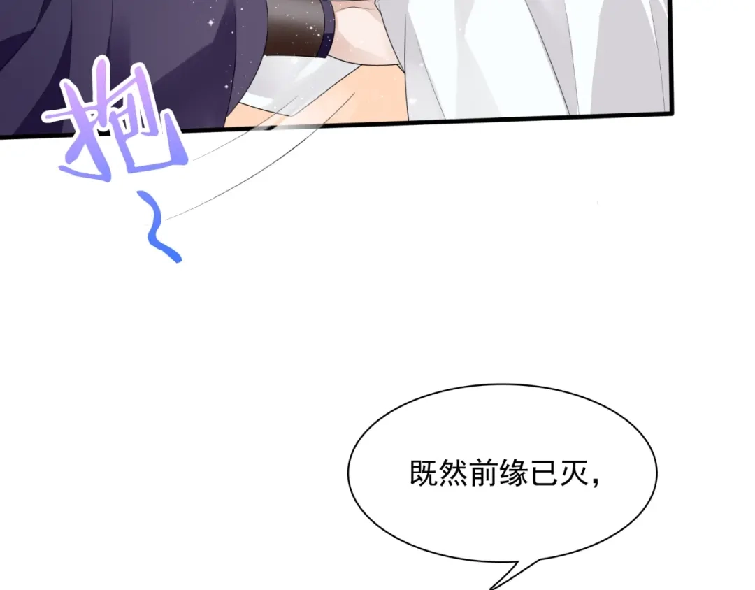 《魔君大人，夫人又暴走了！》第40话 珍惜眼前人？ 第84页