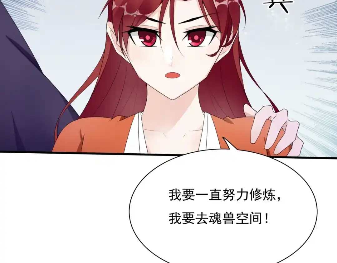 《魔君大人，夫人又暴走了！》第40话 珍惜眼前人？ 第94页