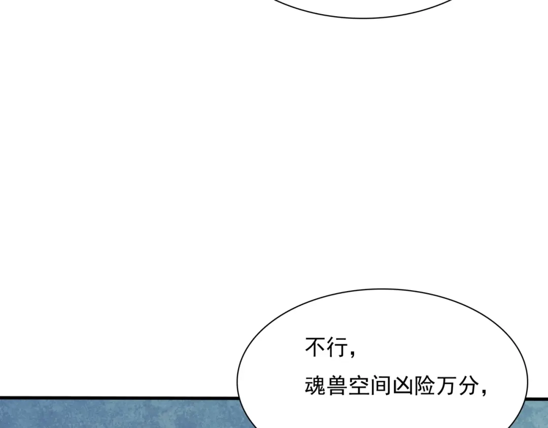 《魔君大人，夫人又暴走了！》第40话 珍惜眼前人？ 第95页