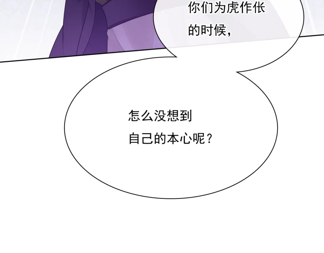 《魔君大人，夫人又暴走了！》第40话 珍惜眼前人？ 第29页