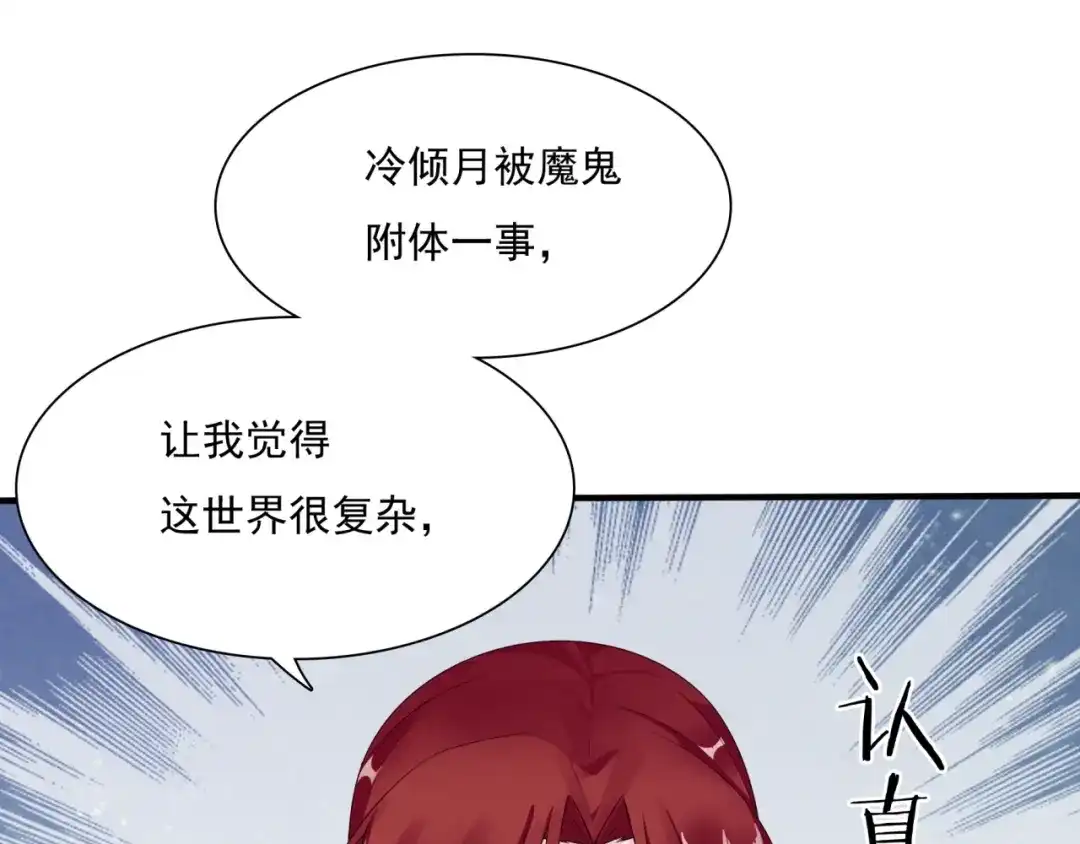 《魔君大人，夫人又暴走了！》第40话 珍惜眼前人？ 第93页