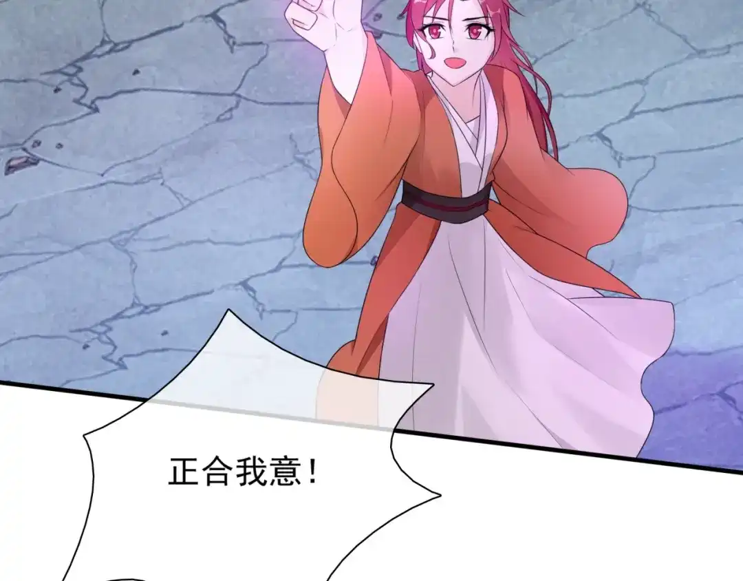 《魔君大人，夫人又暴走了！》第40话 珍惜眼前人？ 第56页